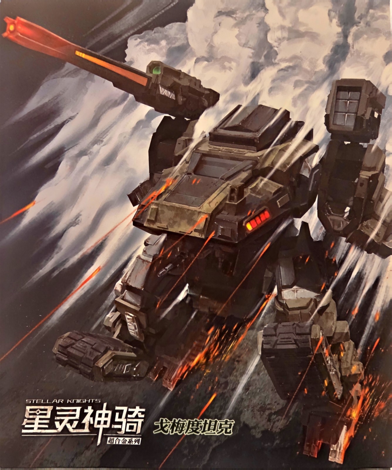 MFT Tank Soul AGS06 Stellar Knights GEMEIDREE NSC TANK Transform Toy Mecha