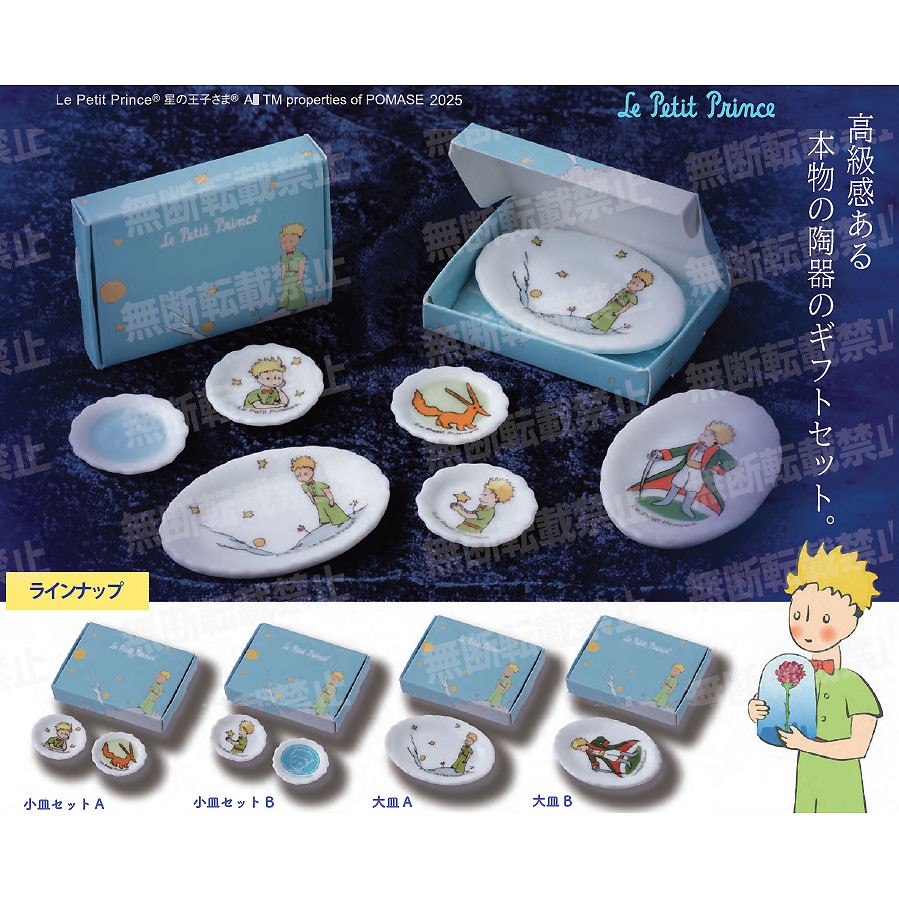 Le Petit Prince The Little Prince Miniature Ceramic Collection with Gift Box Set