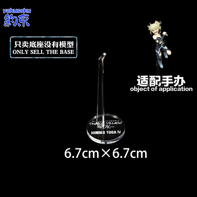 Restraint Acrylic Base for BANPRESTO TEV DX TOGA HIMIKO MY HERO ACADEMIA