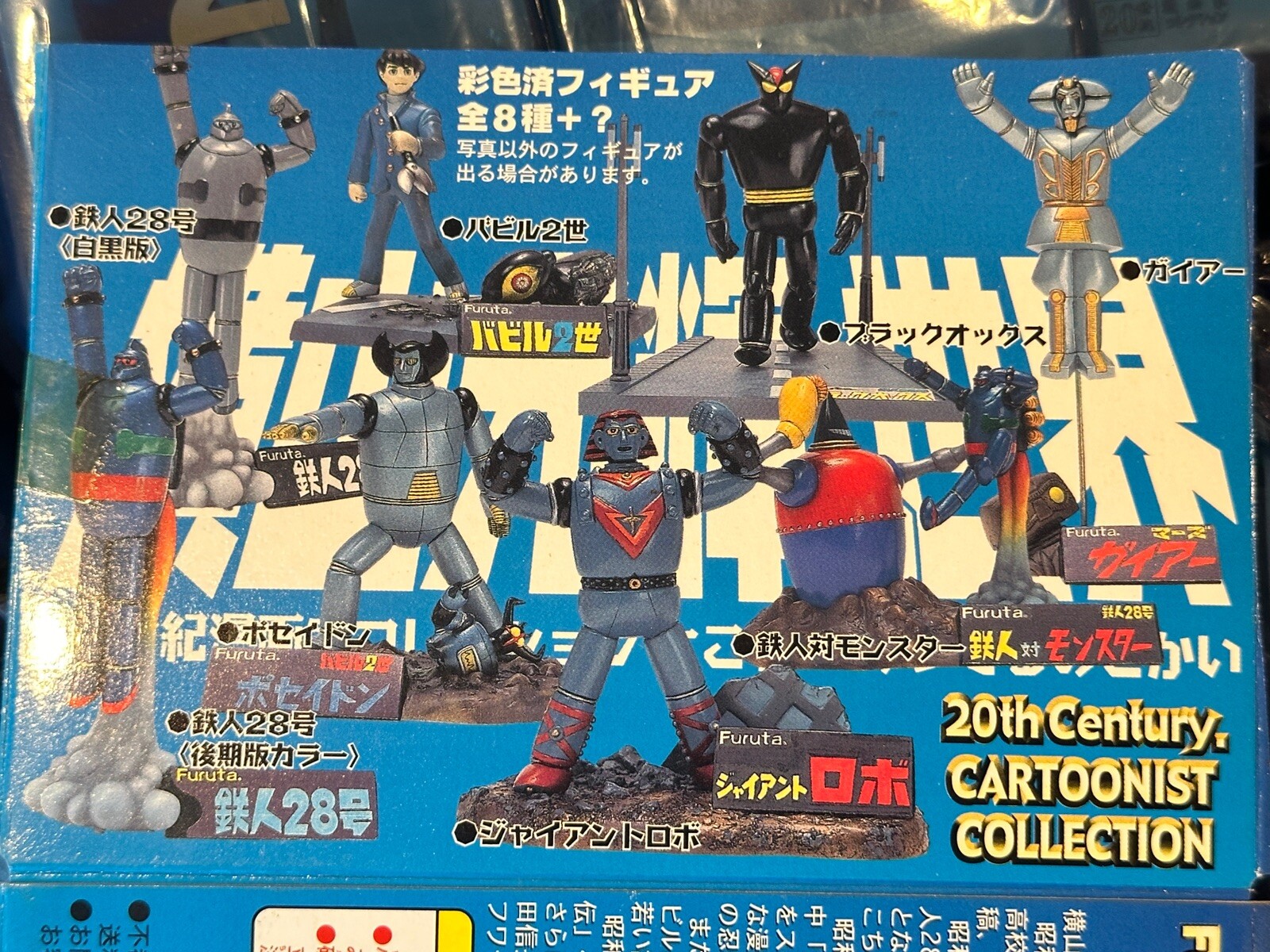 Furuta Mitsuteru Yokoyama 20th Century Cartoonist Collection SET OF 8+1 SECRET